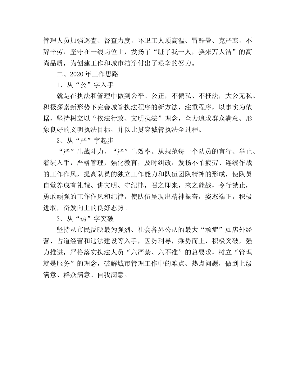 区执法局2020年工作总结及2020年工作思路 _第2页