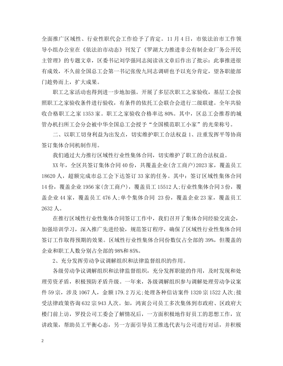 区总工会信访工作总结 _第2页