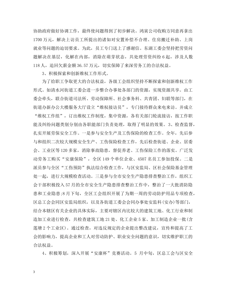 区总工会信访工作总结 _第3页