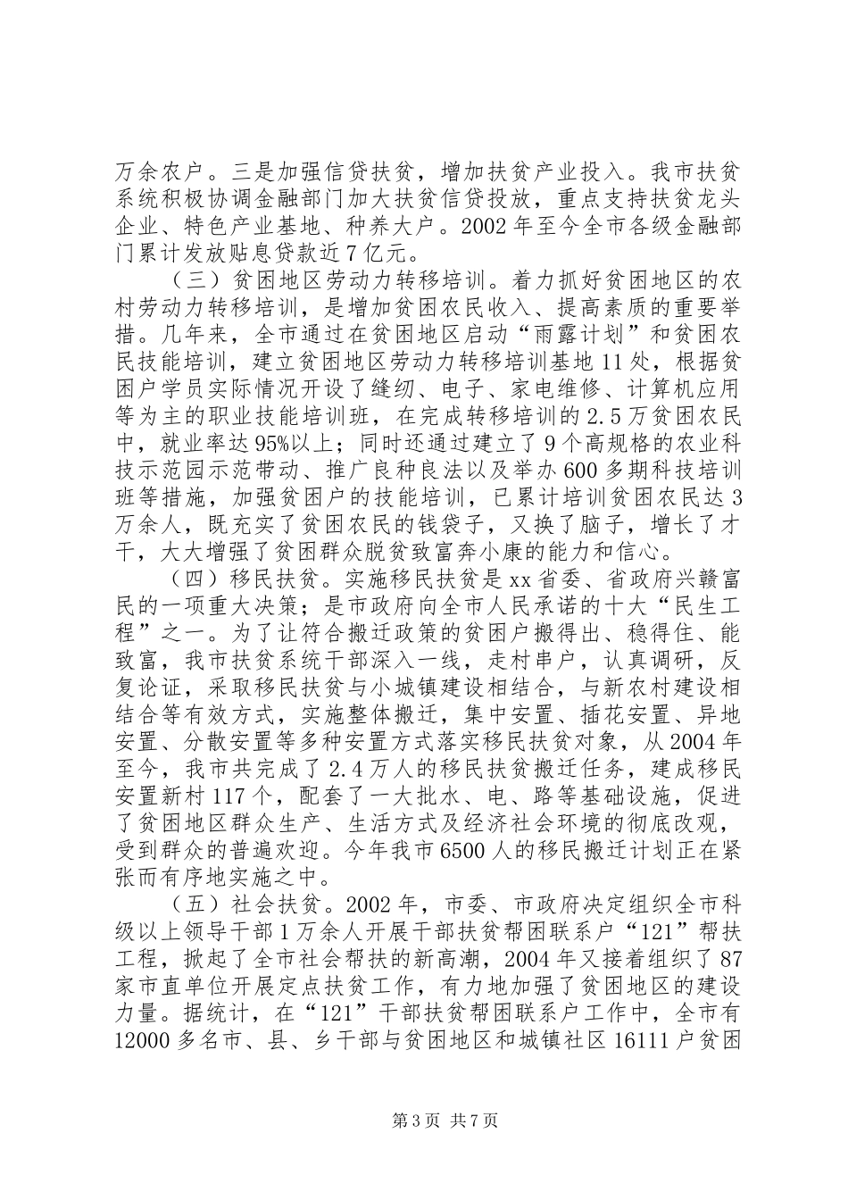 全市扶贫开发工作汇报_第3页