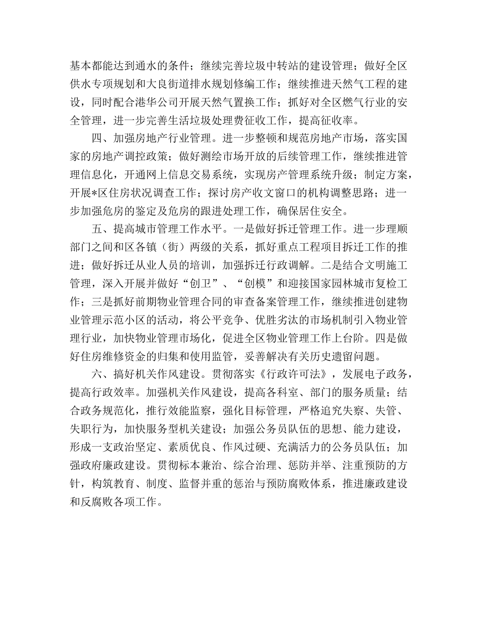 区建设局工作计划 _第2页