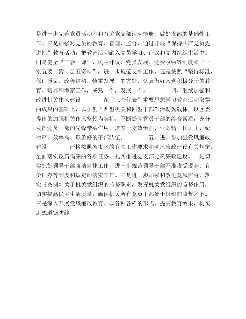 区总工会党建工作计划 _第2页