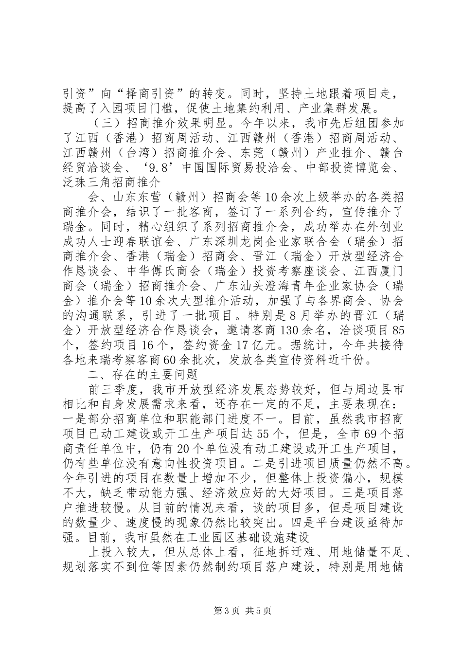 全市招商引资工作情况汇报_第3页