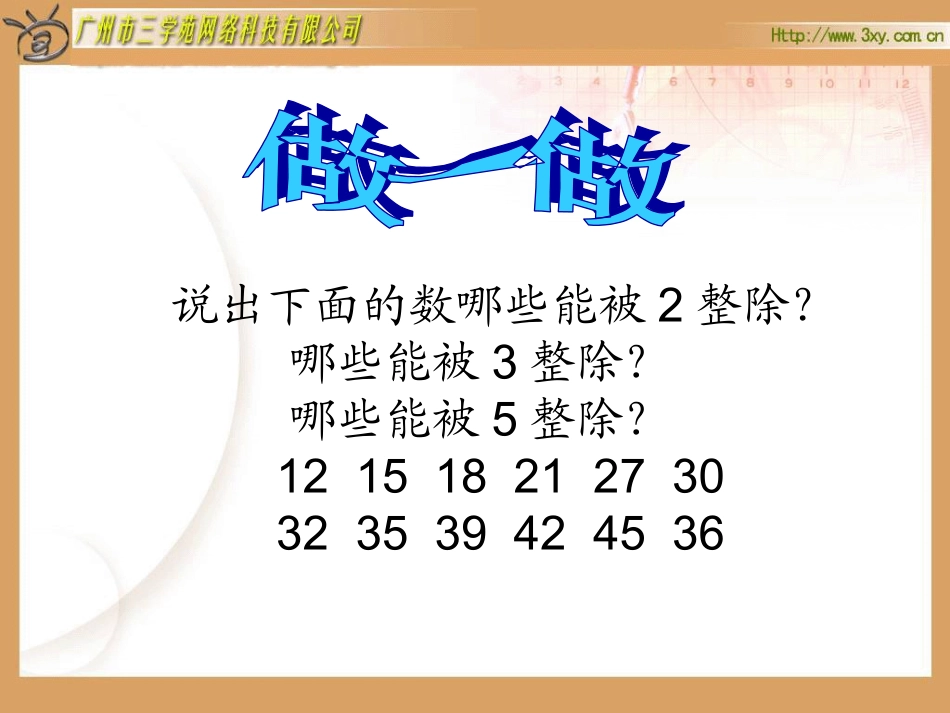 五下小学数学五年级下册《约分》课件_第2页