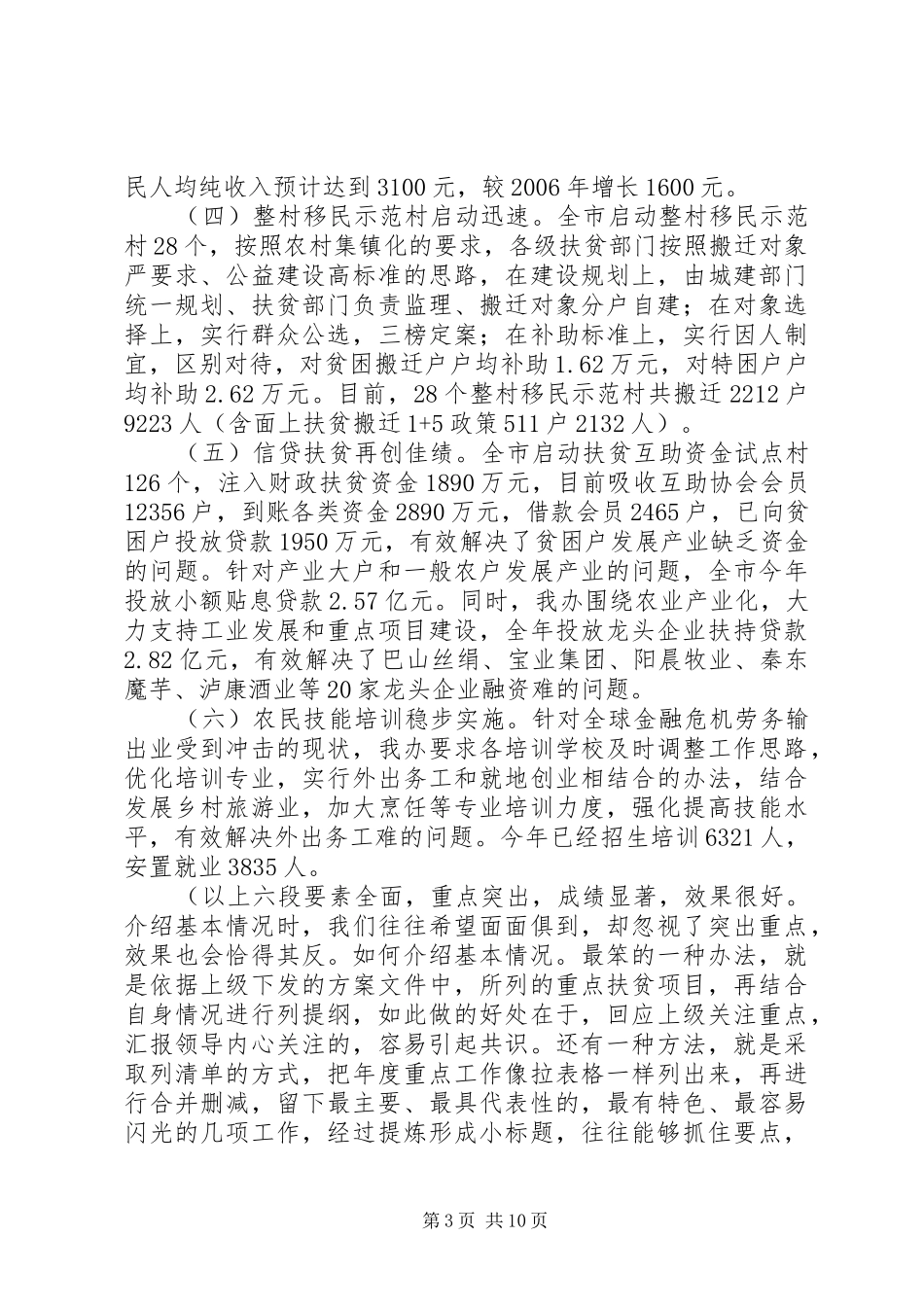 全市扶贫开发工作汇报范文_第3页
