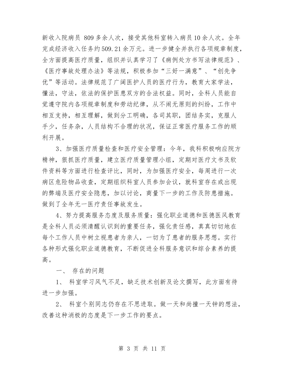 2024医院各科室工作总结与2024医院后勤科工作总结范文汇编_第3页