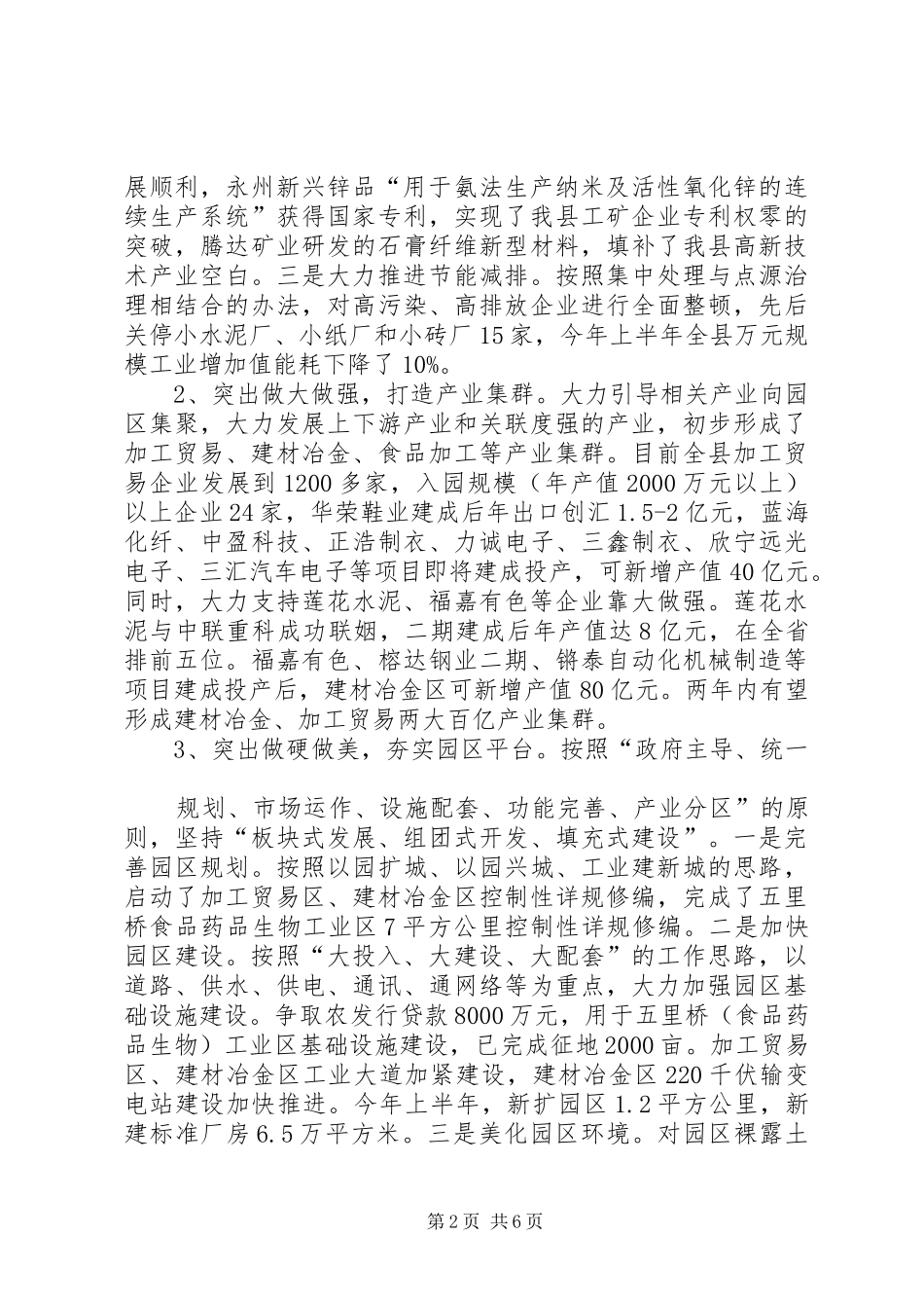 全市承接产业转移、推进新型工业化流动现会汇报材料_第2页