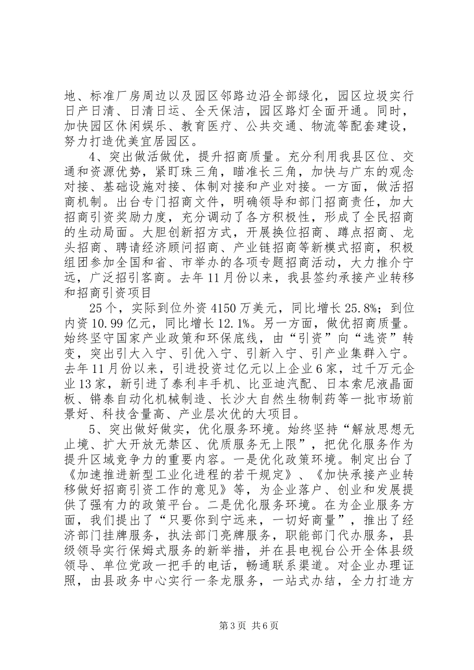 全市承接产业转移、推进新型工业化流动现会汇报材料_第3页