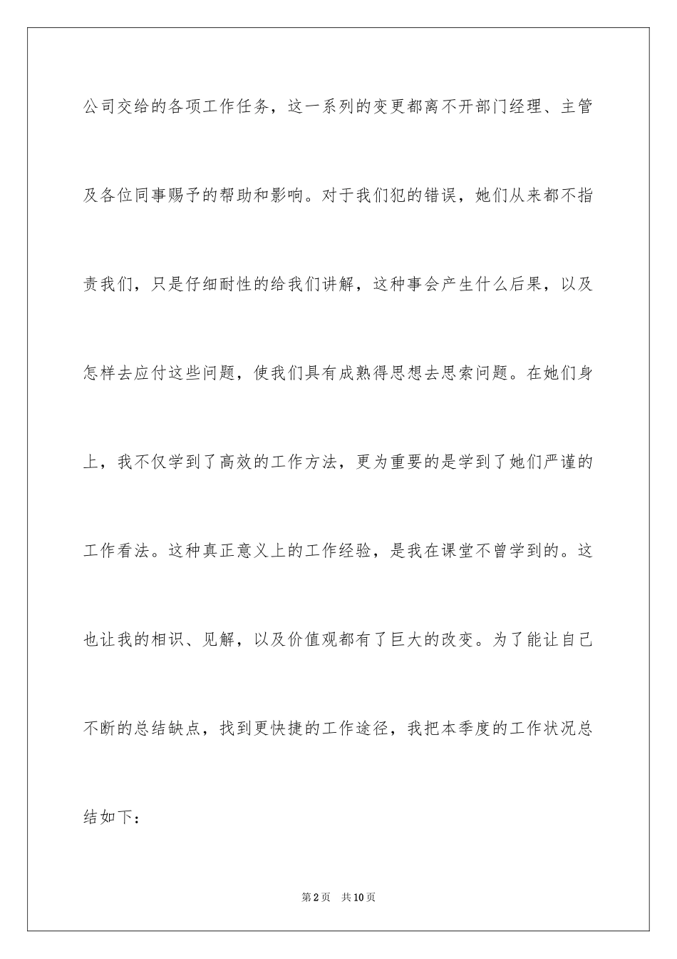 2024个人季度工作报告_1_第2页
