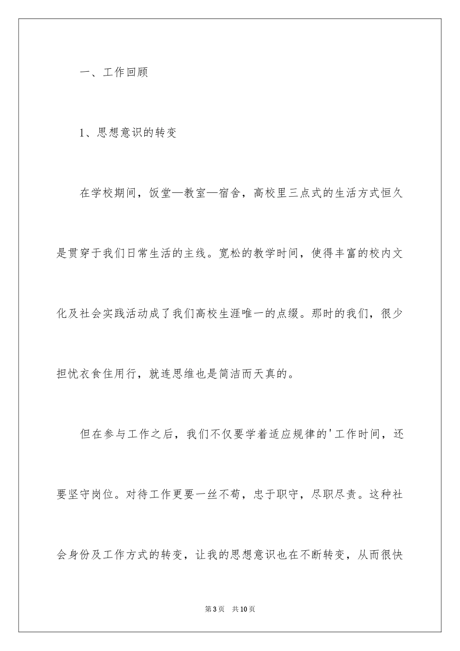 2024个人季度工作报告_1_第3页