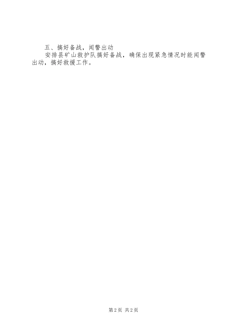 全市抗旱救灾工作会议精神情况报告_第2页