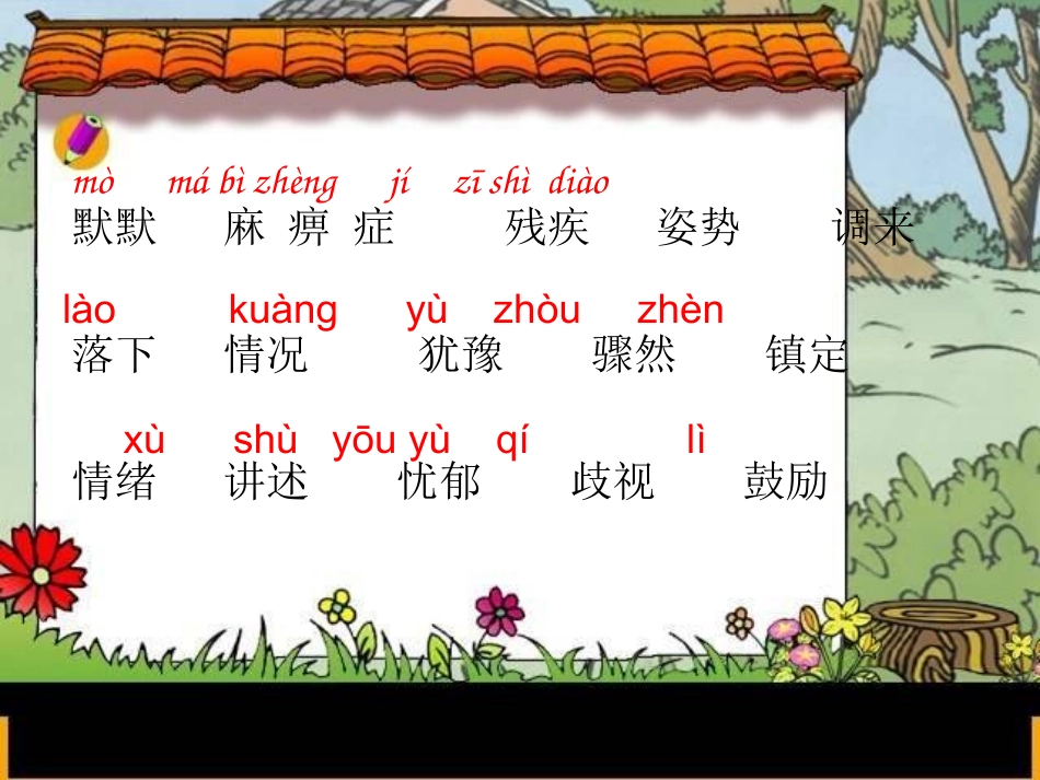 掌声演示文稿_第2页