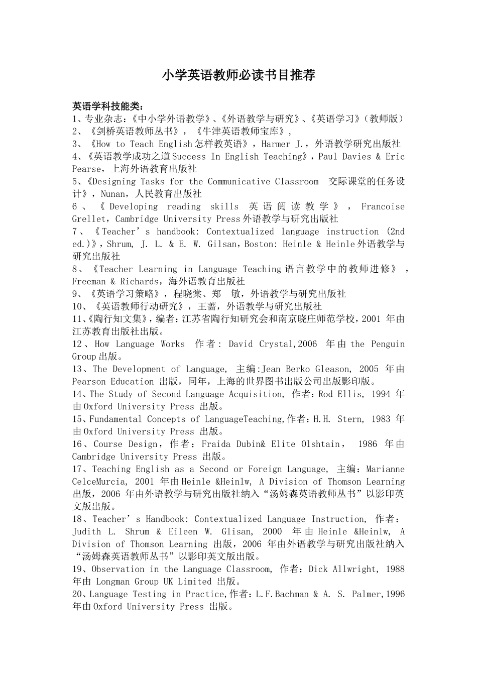 小学英语教研组推荐书目_第1页