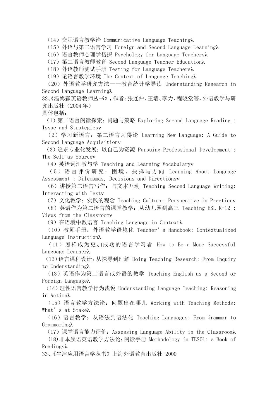 小学英语教研组推荐书目_第3页