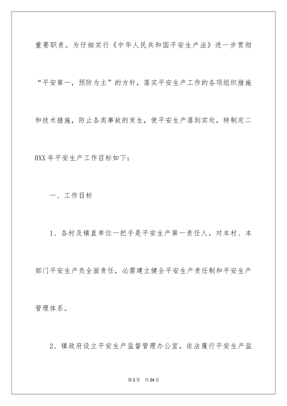 2024乡镇安全生产目标责任书_1_第2页