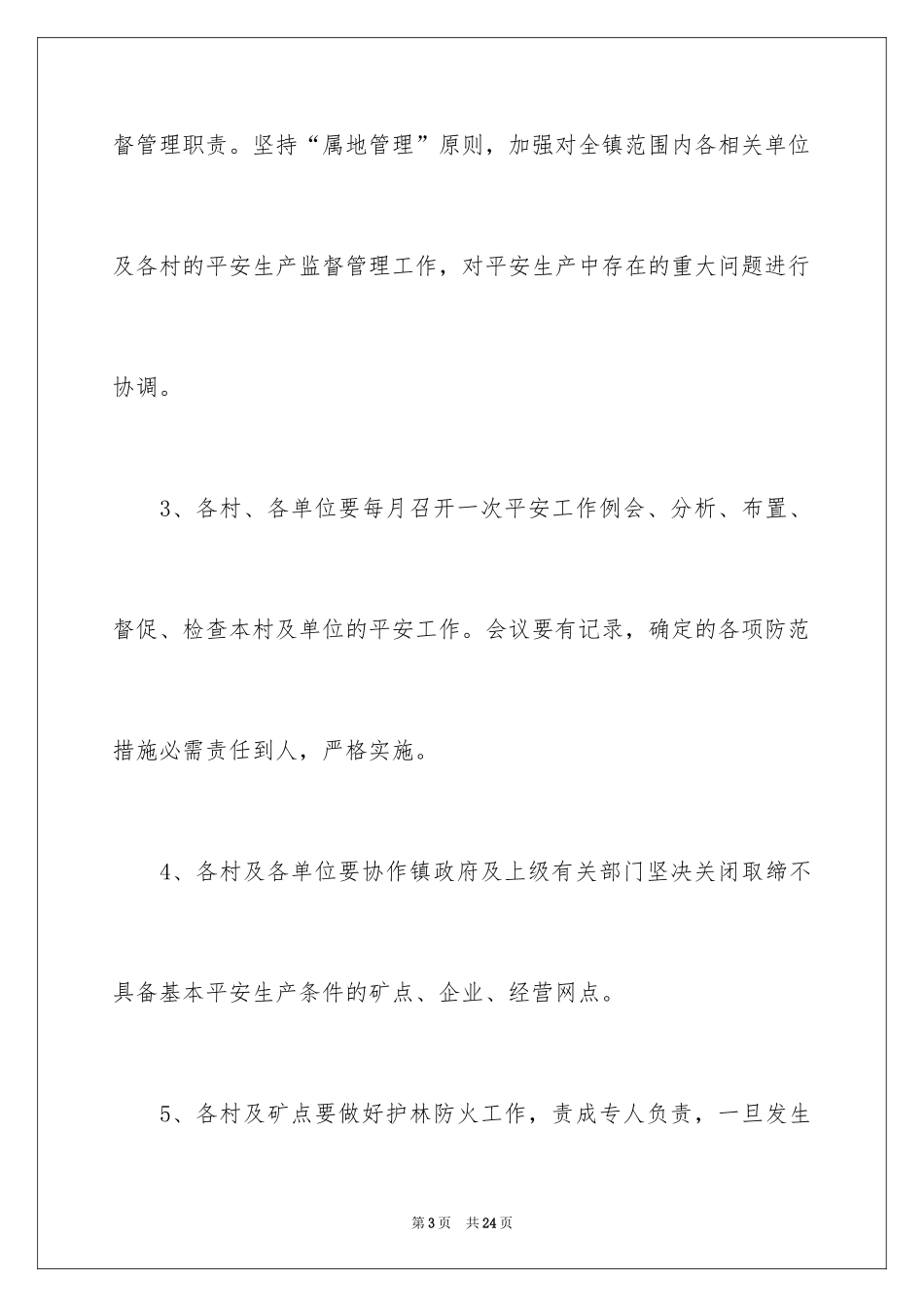 2024乡镇安全生产目标责任书_1_第3页