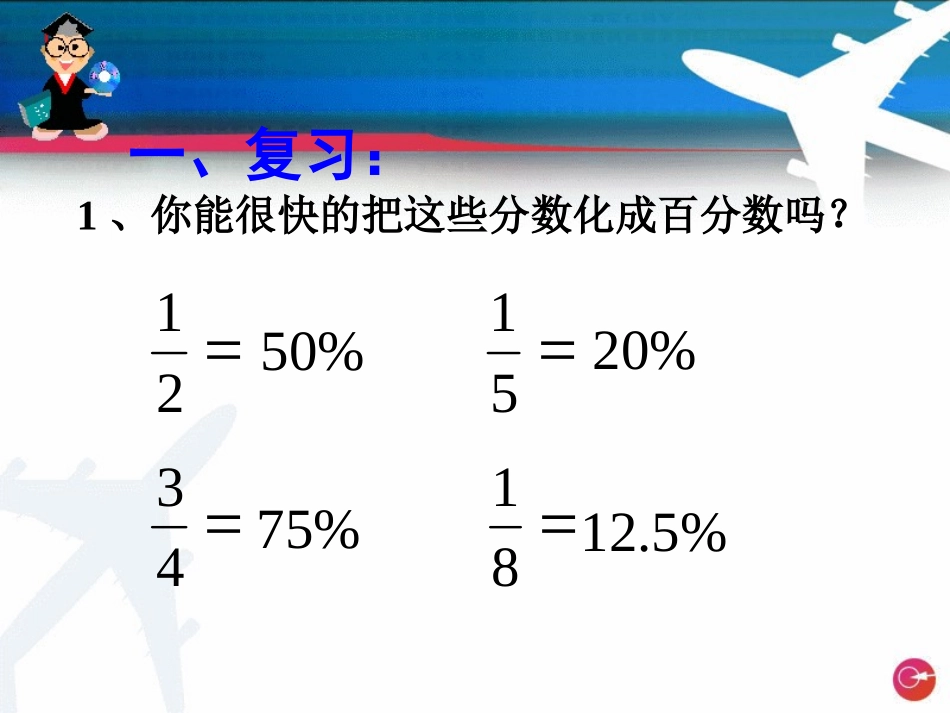 百分数的应用_第2页