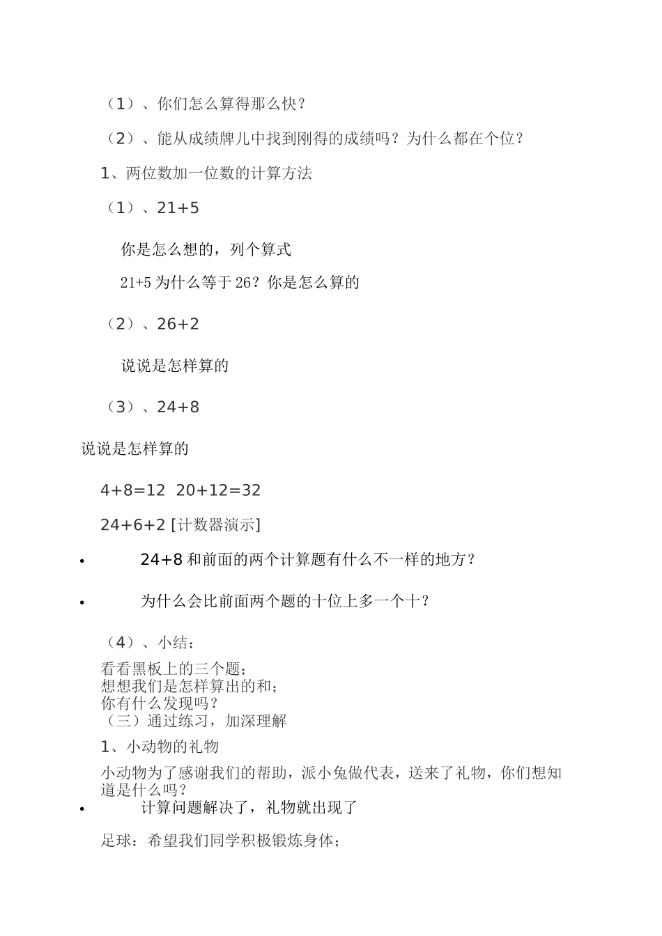 两位数加一位数_第2页