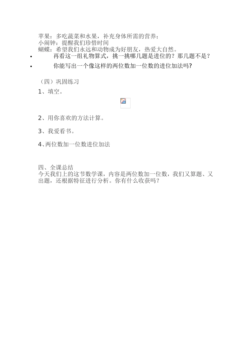 两位数加一位数_第3页