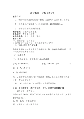 两位数加一位数