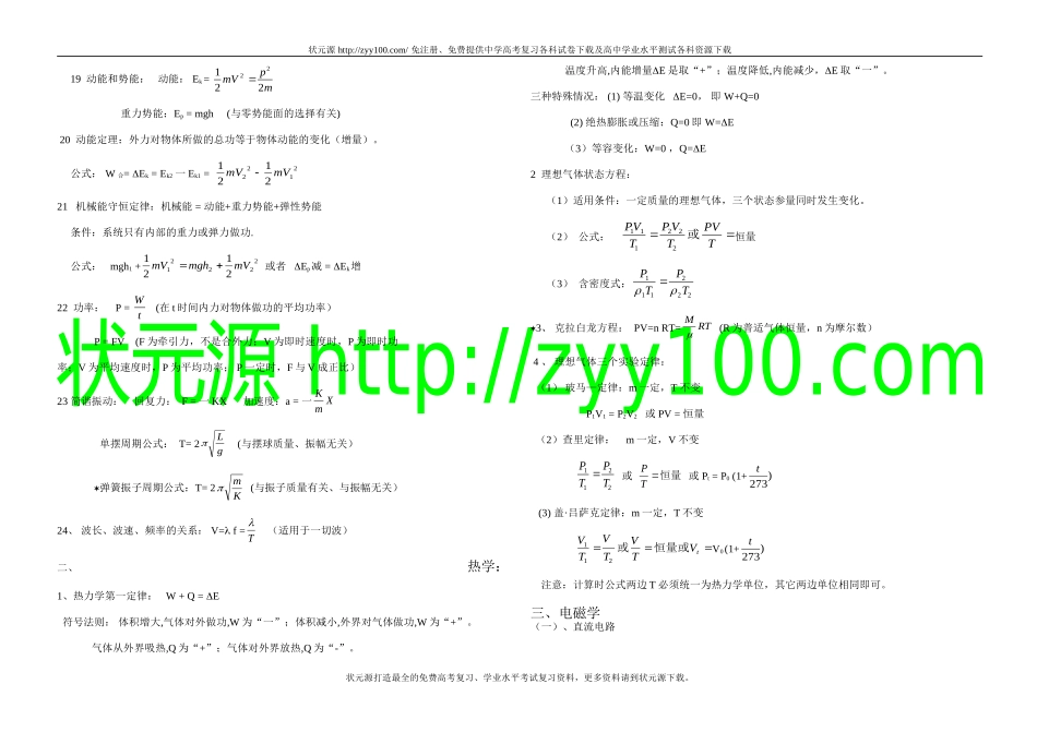 高中物理公式总表（高中必背）_第3页