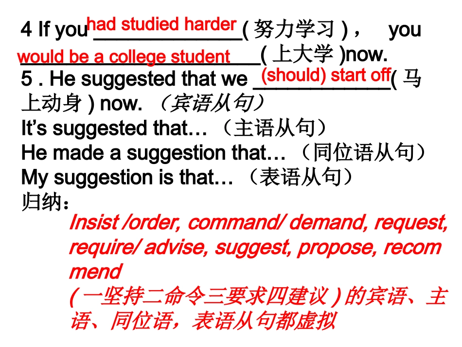虚拟语气课件_第2页