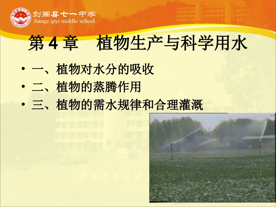 -第一节植物生长发育与水_第3页