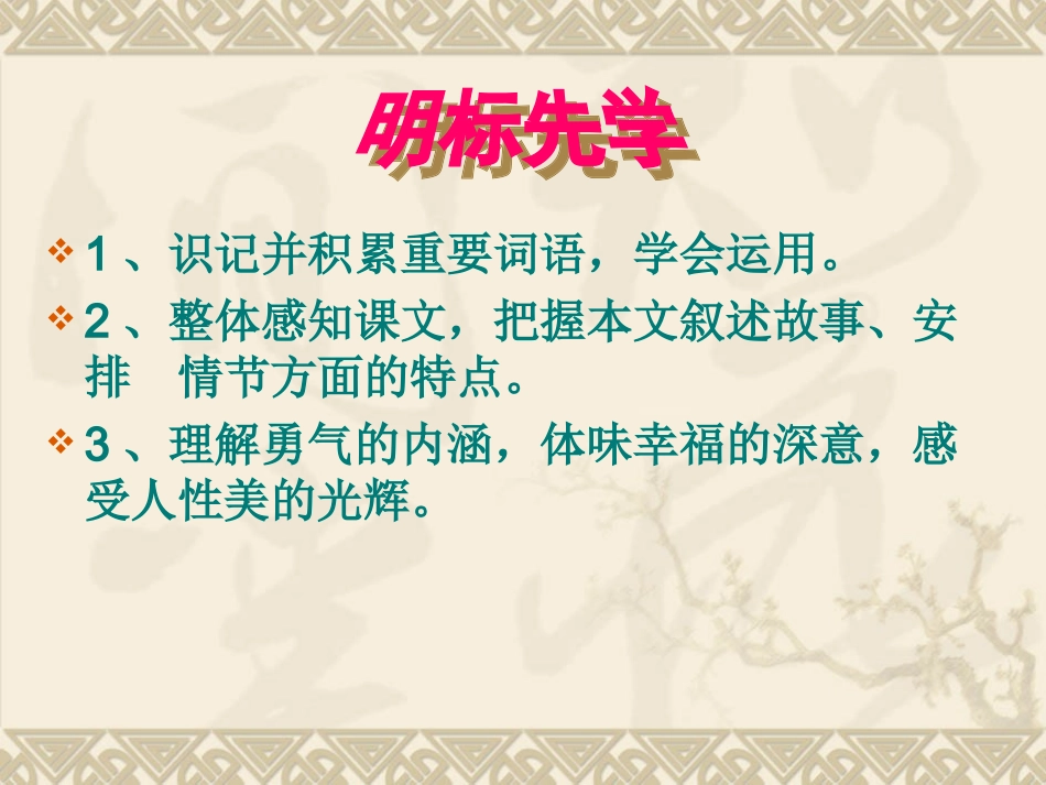 《勇气》课件（修）_第2页