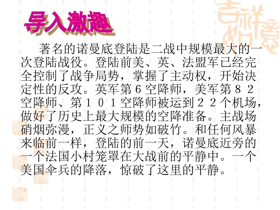 《勇气》课件（修）_第3页