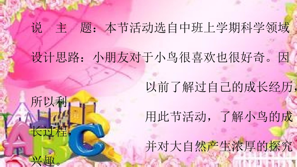 《鸟儿的成长》莫旗民族幼儿园林艳艳_第2页