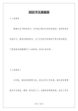 2024个人表扬信_22