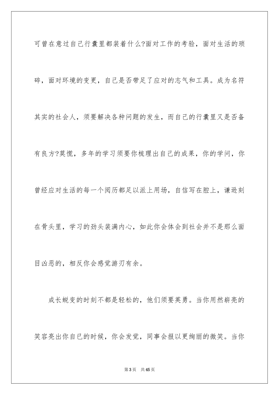 2024优秀员工演讲稿_2393_第3页