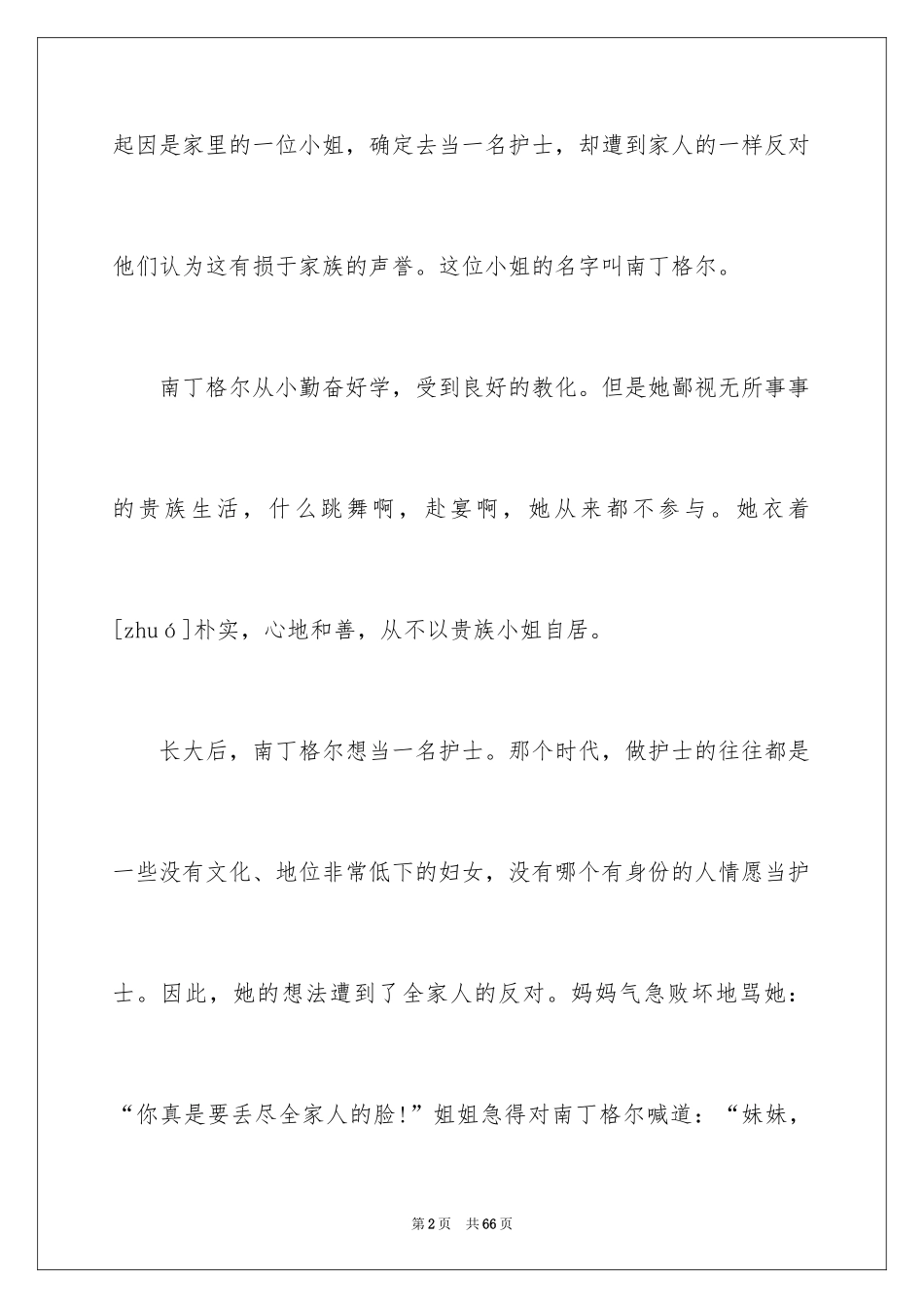 2024《提灯女神》教案_第2页