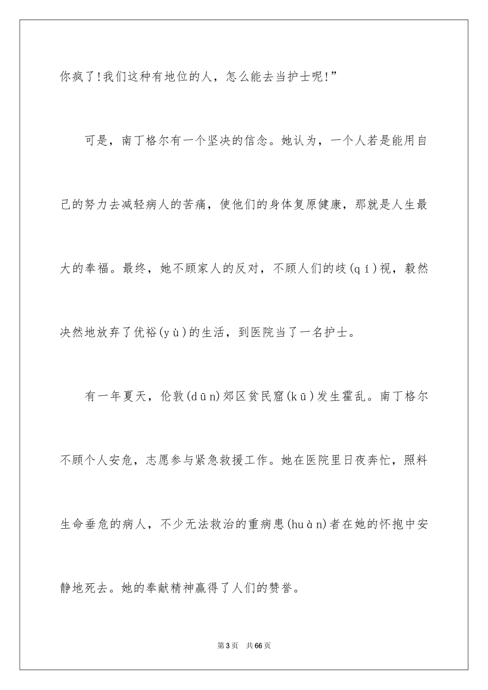 2024《提灯女神》教案_第3页