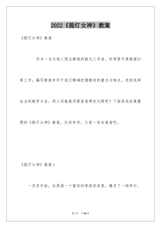 2024《提灯女神》教案