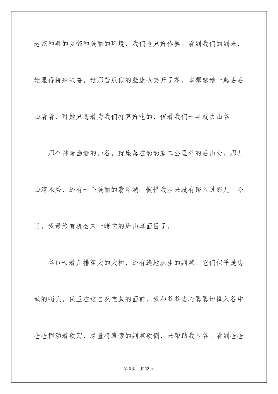 2024五年级秋游作文_16_第3页