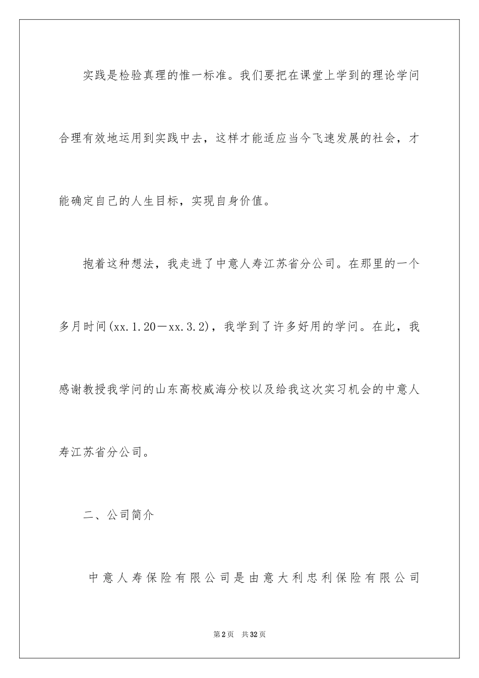 2024保险公司社会实践报告_7_第2页