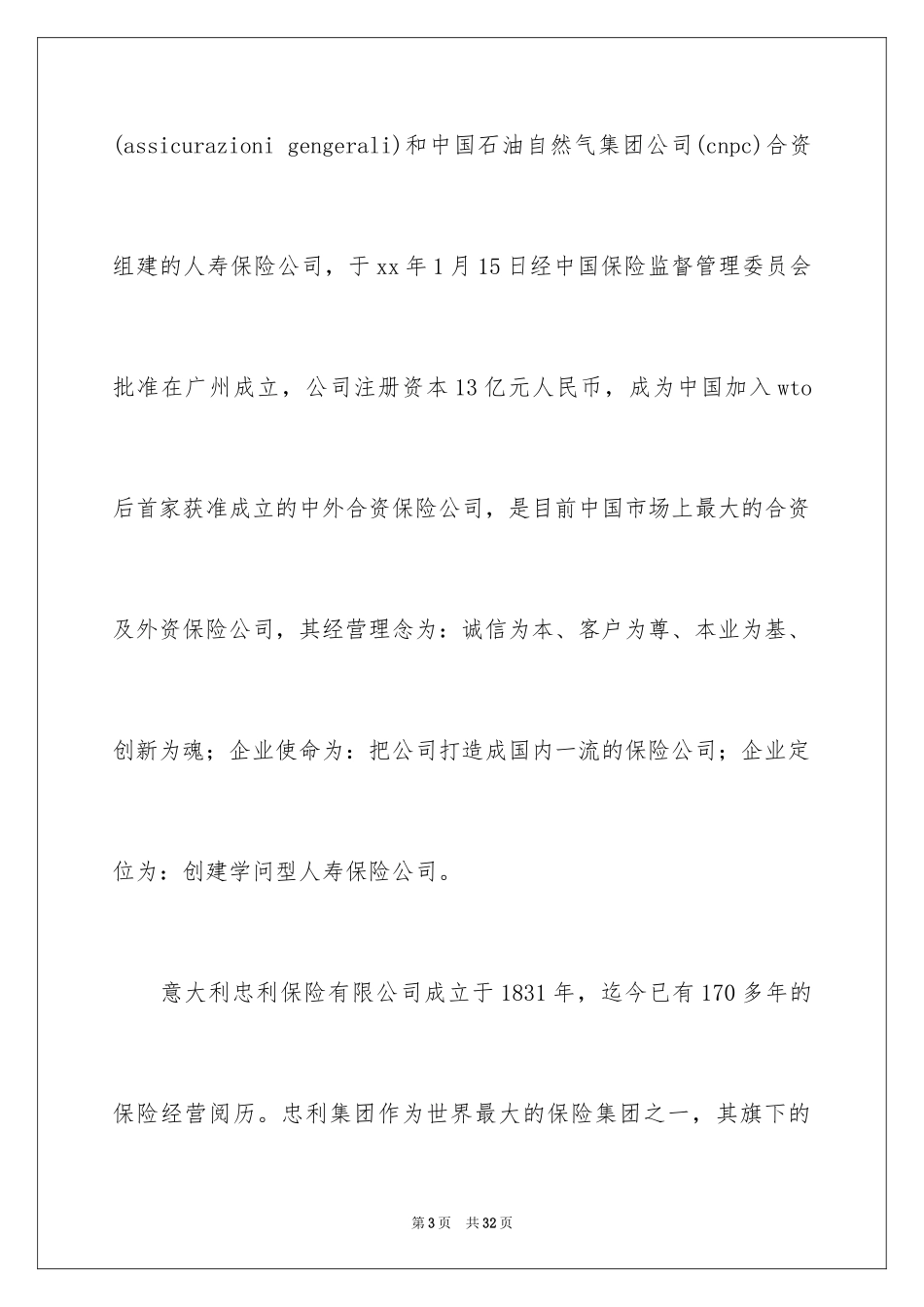 2024保险公司社会实践报告_7_第3页