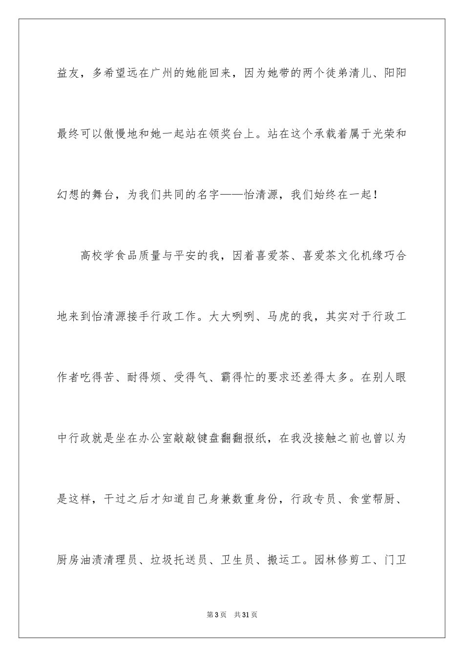 2024优秀员工演讲稿_1339_第3页
