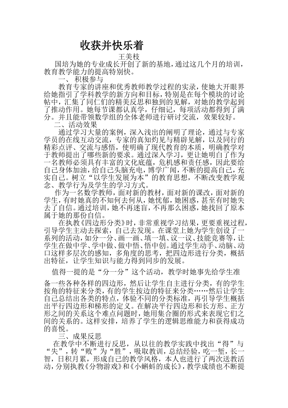 收获并快乐着（王美枝）_第1页