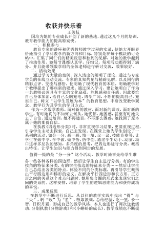 收获并快乐着（王美枝）