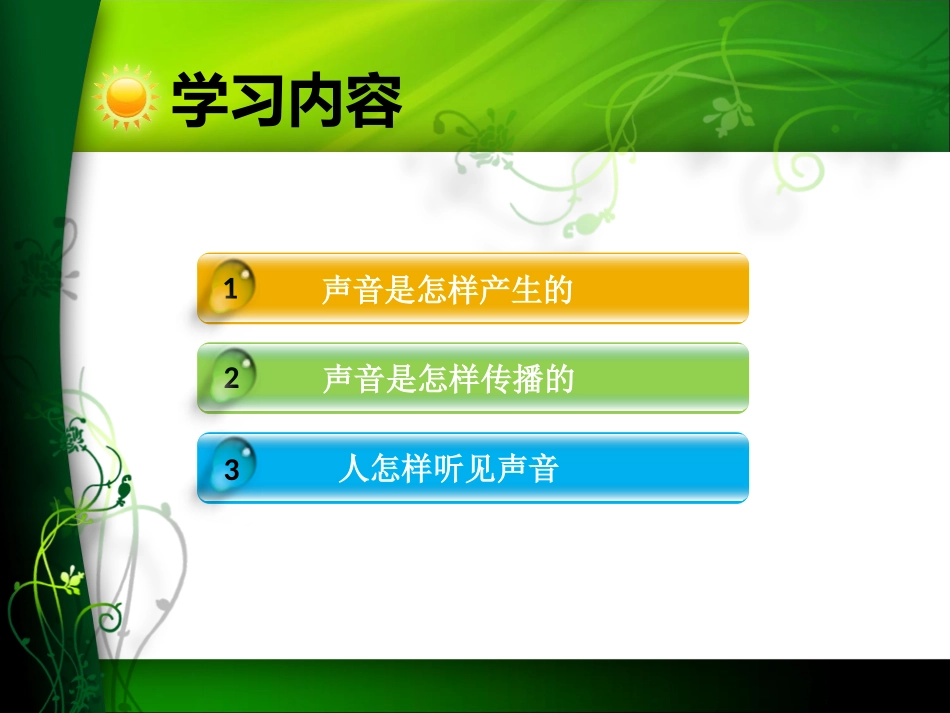 我们怎样听见声音_第2页