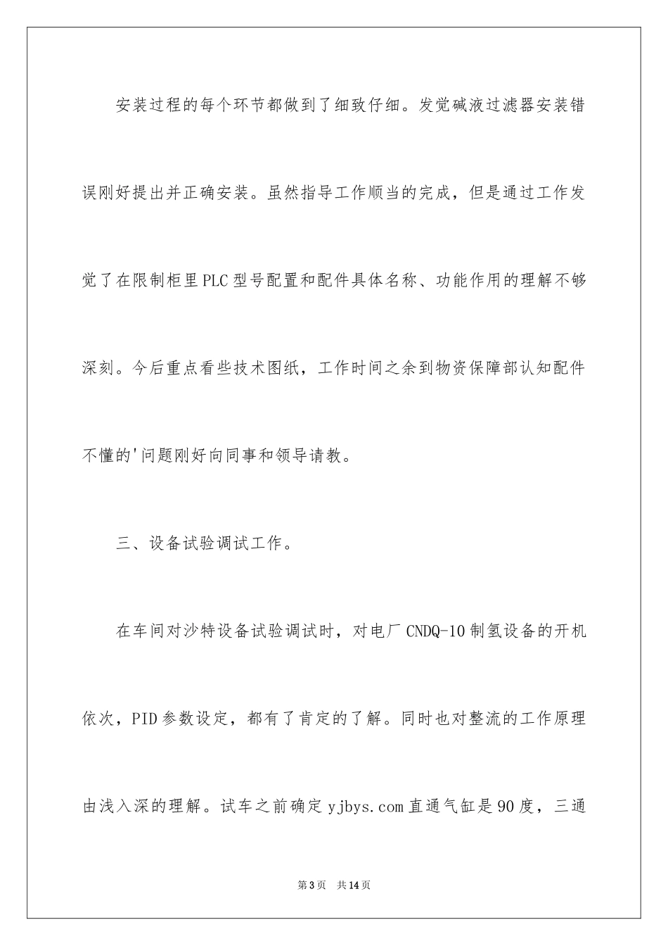 2024任现职以来的专业技术工作报告_第3页