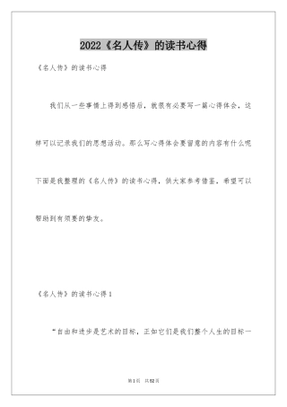 2024《名人传》的读书心得_1