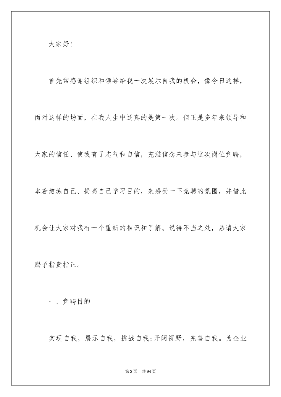 2024人力资源部经理竞聘演讲稿_第2页