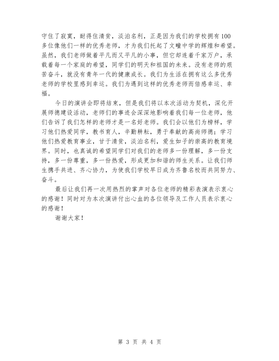 师德师风演讲稿：事迹诠释奉献-平凡感动校园_第3页