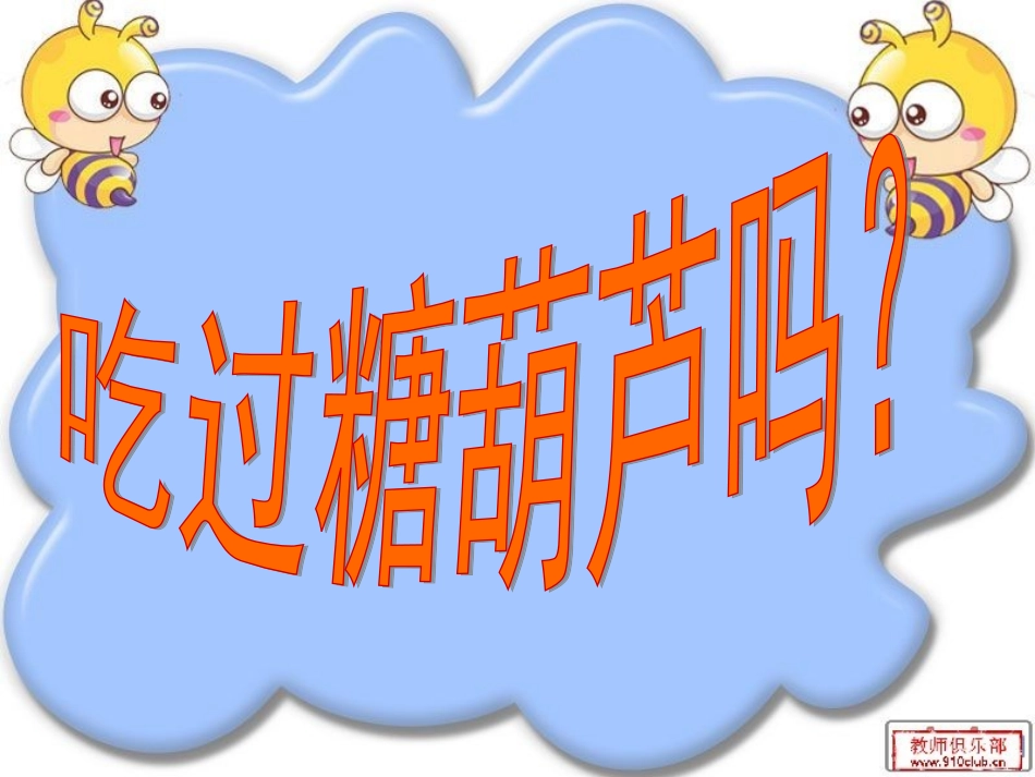 、万年牢课件_第1页