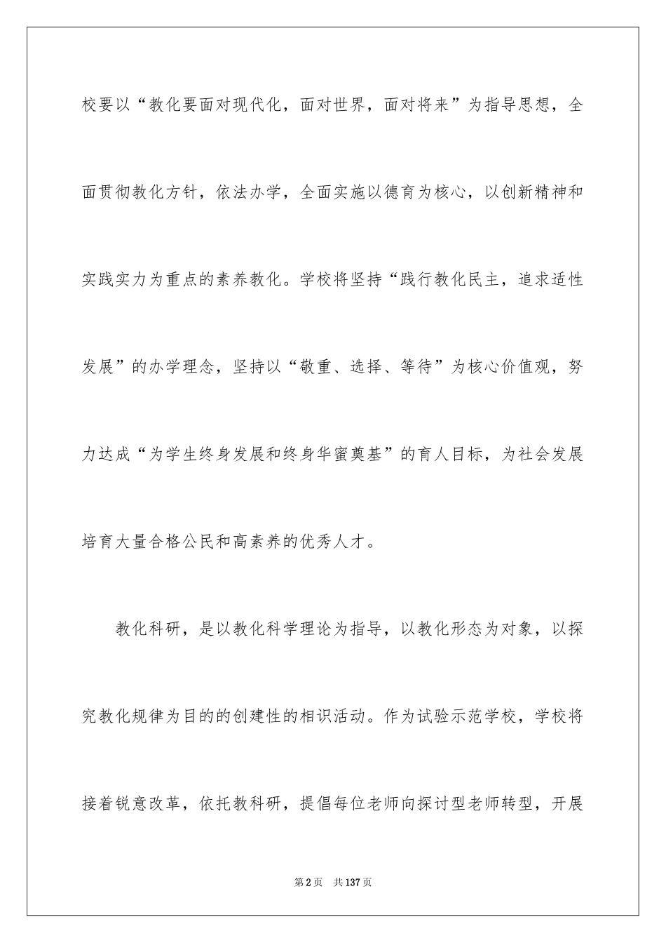 2024中学教科研工作计划_第2页