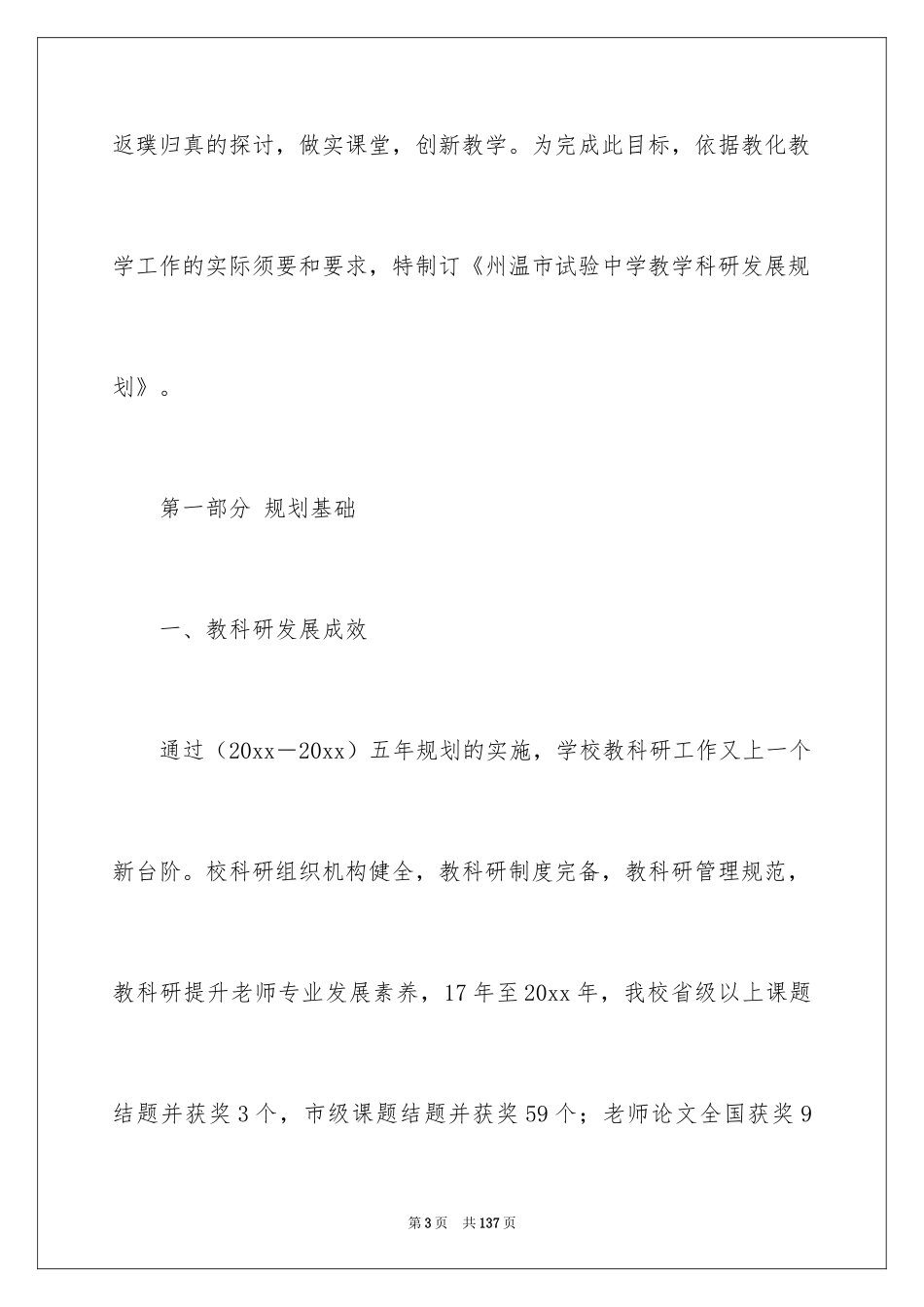 2024中学教科研工作计划_第3页