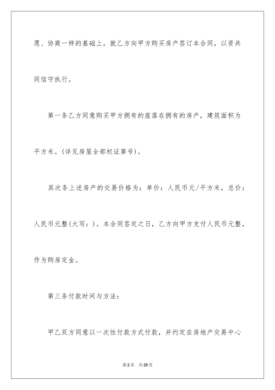 2024买卖合同_3261_第2页